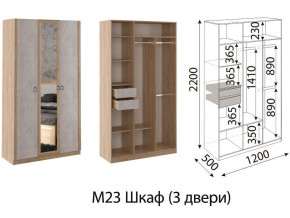 М23 Шкаф 3-х створчатый в Нижней Салде - nizhnyaya-salda.магазин96.com | фото