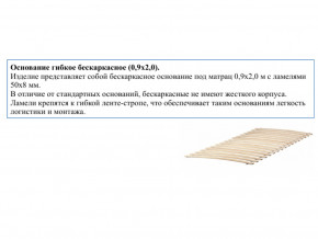 Основание кроватное бескаркасное 0,9х2,0м в Нижней Салде - nizhnyaya-salda.магазин96.com | фото