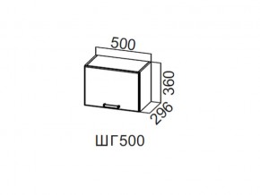 ШГ500/360 Шкаф навесной 500/360 (горизонт.) в Нижней Салде - nizhnyaya-salda.магазин96.com | фото