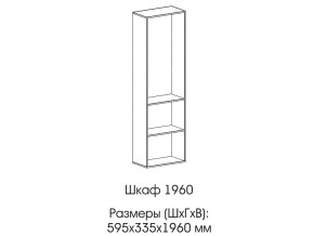 Шкаф 1960 в Нижней Салде - nizhnyaya-salda.магазин96.com | фото