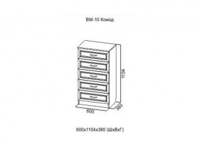 ВМ-10 Комод в Нижней Салде - nizhnyaya-salda.магазин96.com | фото