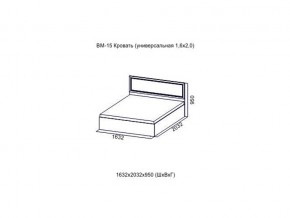 ВМ-15 Кровать (универсальная)  (Без матраца 1,6*2,0 ) в Нижней Салде - nizhnyaya-salda.магазин96.com | фото