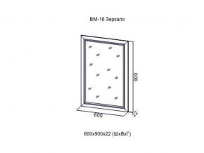 ВМ-16 Зеркало в раме в Нижней Салде - nizhnyaya-salda.магазин96.com | фото